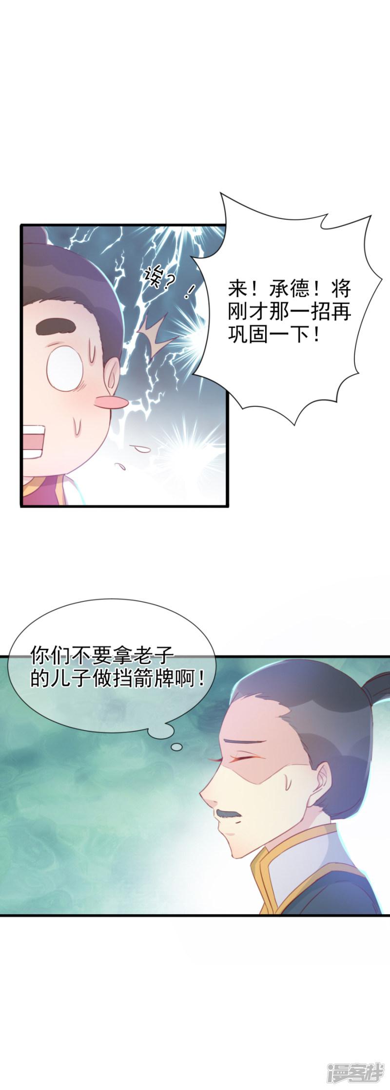 第127话 和我抢男人？！-4