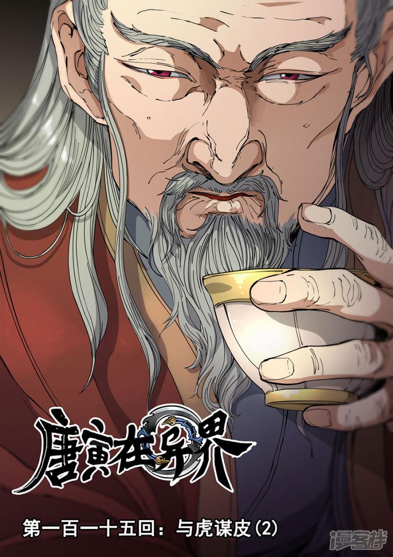 第115话2 与虎谋皮-0