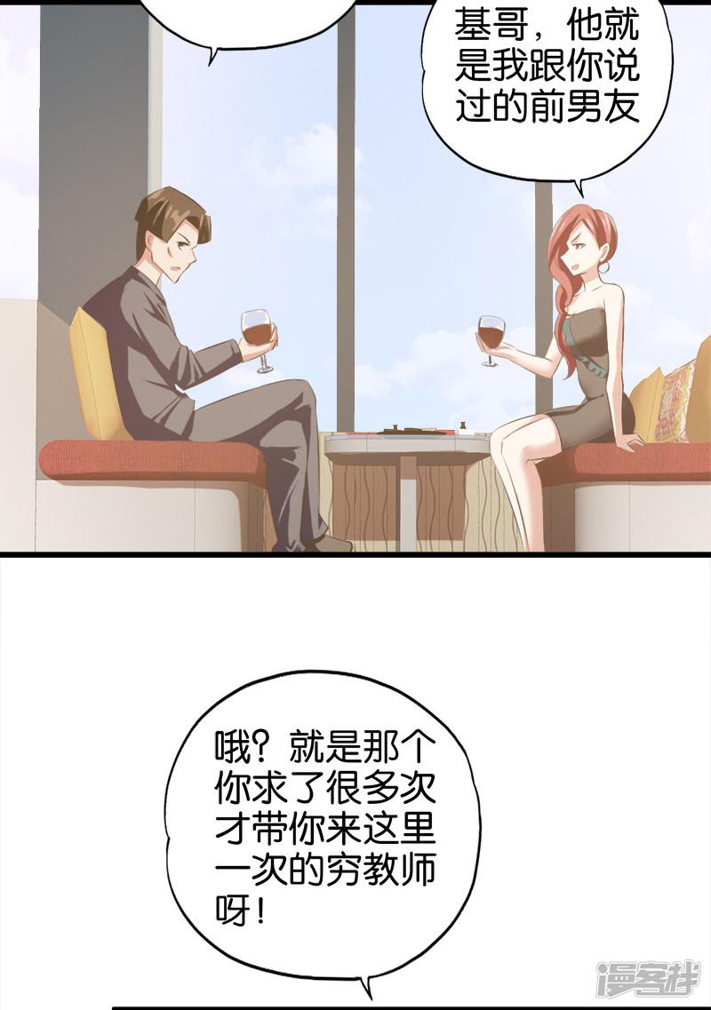 第45话 穷教师偶遇前女友-9