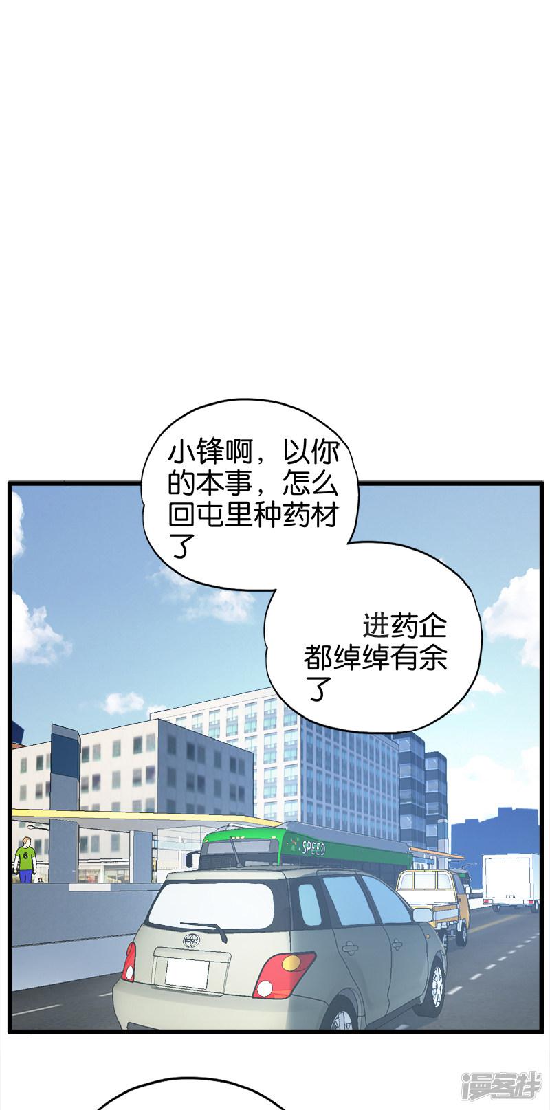 第56话 得罪背后人-1