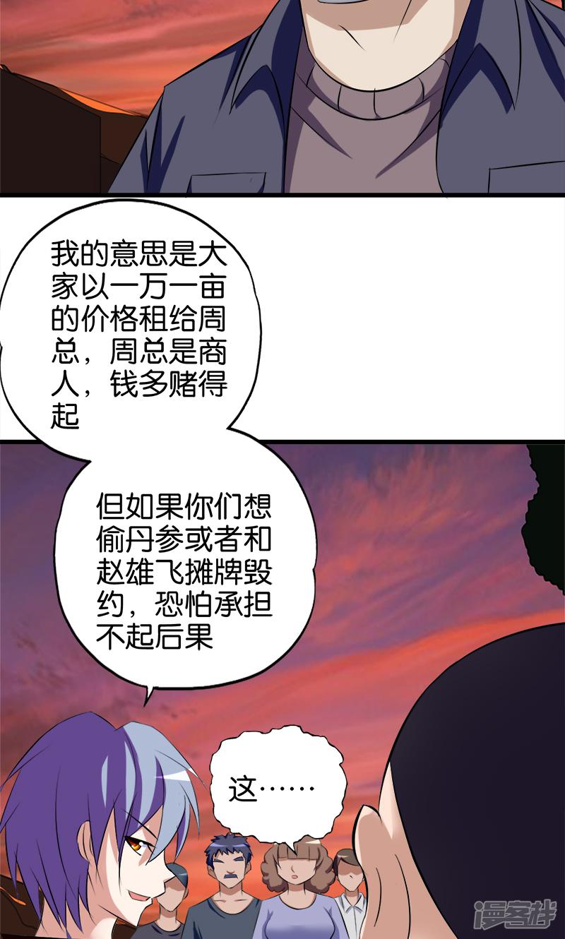 第63话 出谋划策-8