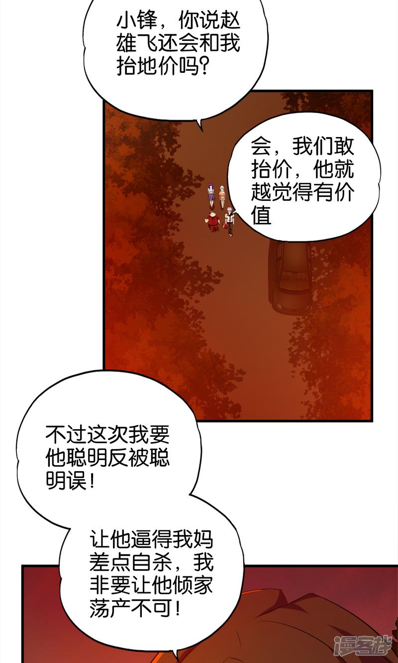 第64话 财迷心窍-2