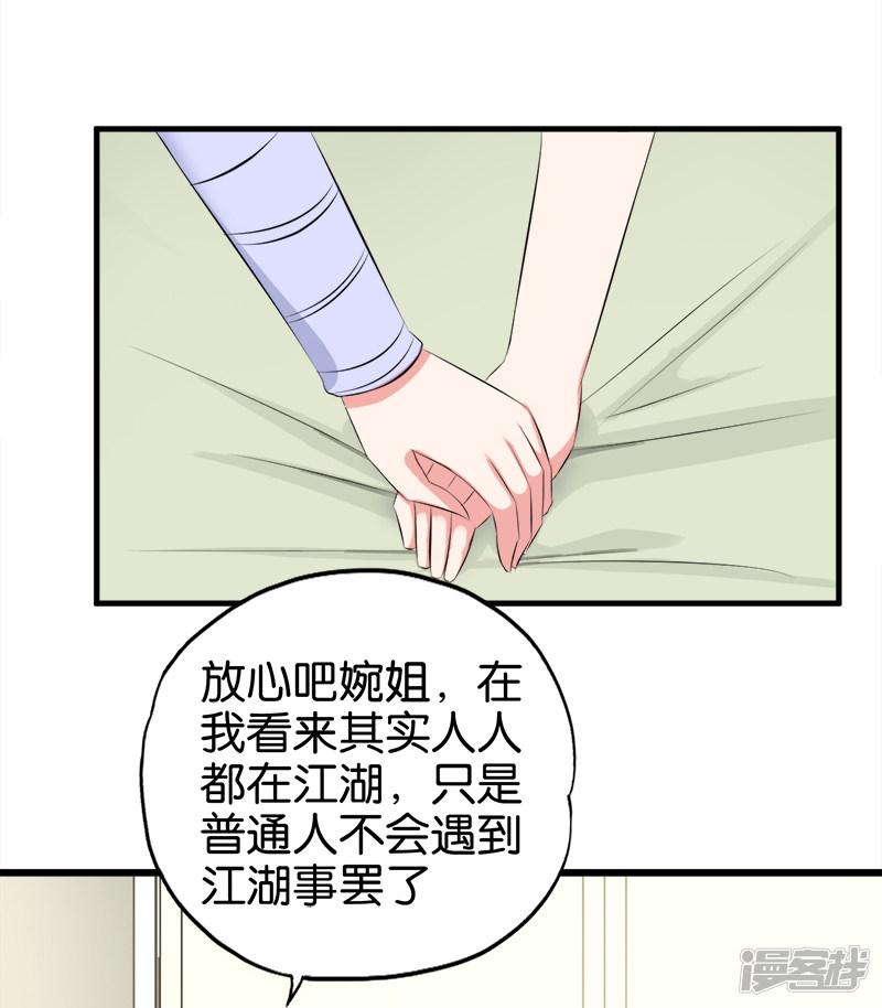 第76话 江湖-2