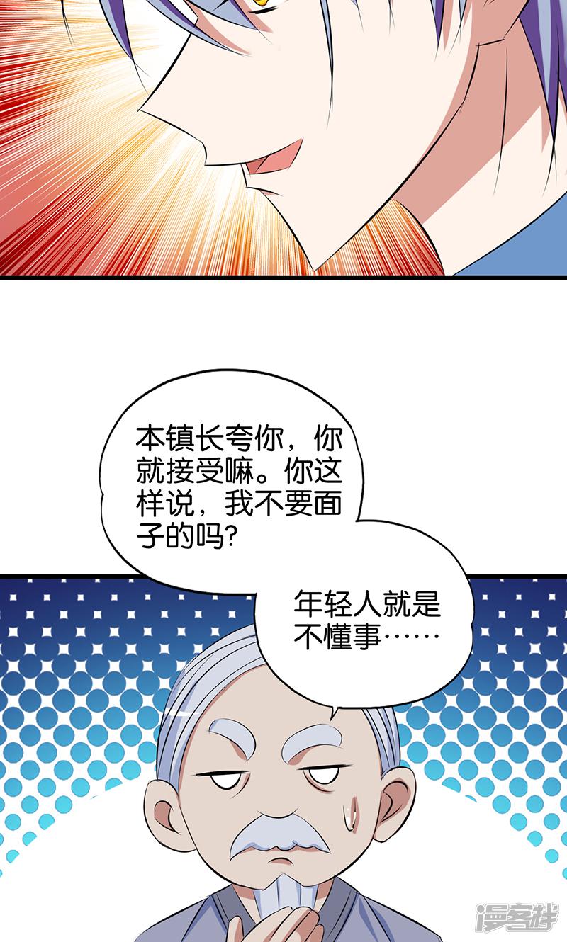 第81话 英雄出少年-6