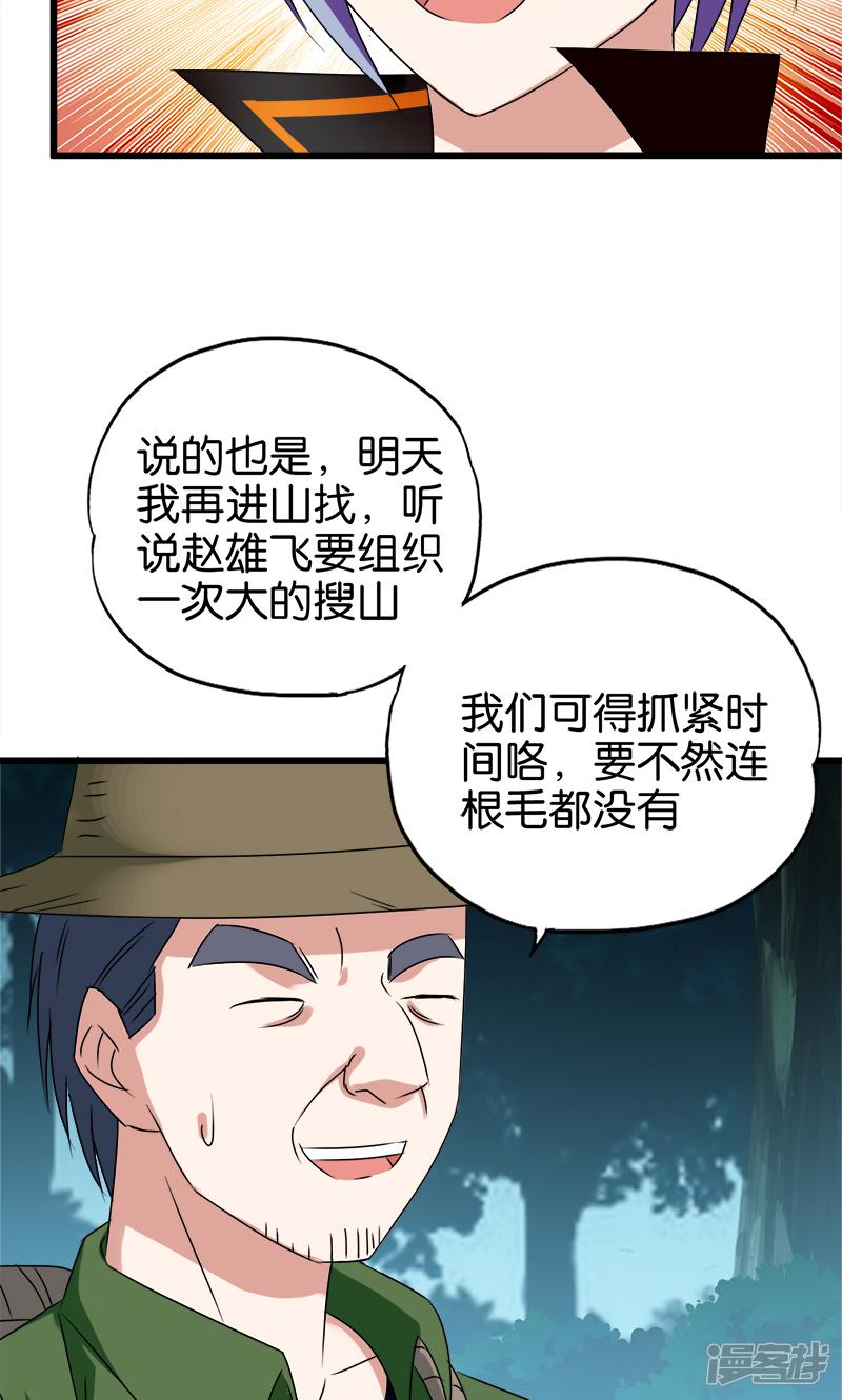 第91话 外财不富命穷人-6