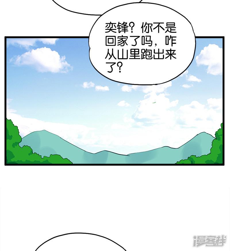 第93话 野货-3