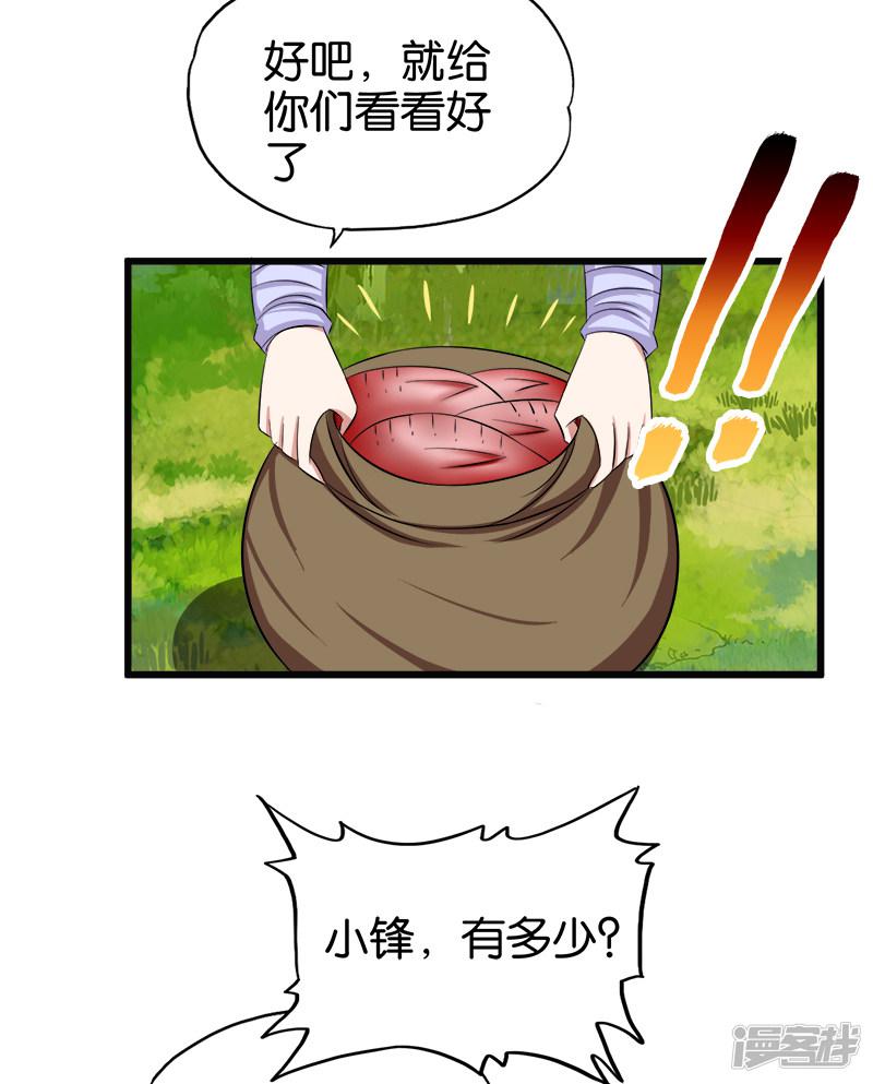 第93话 野货-8