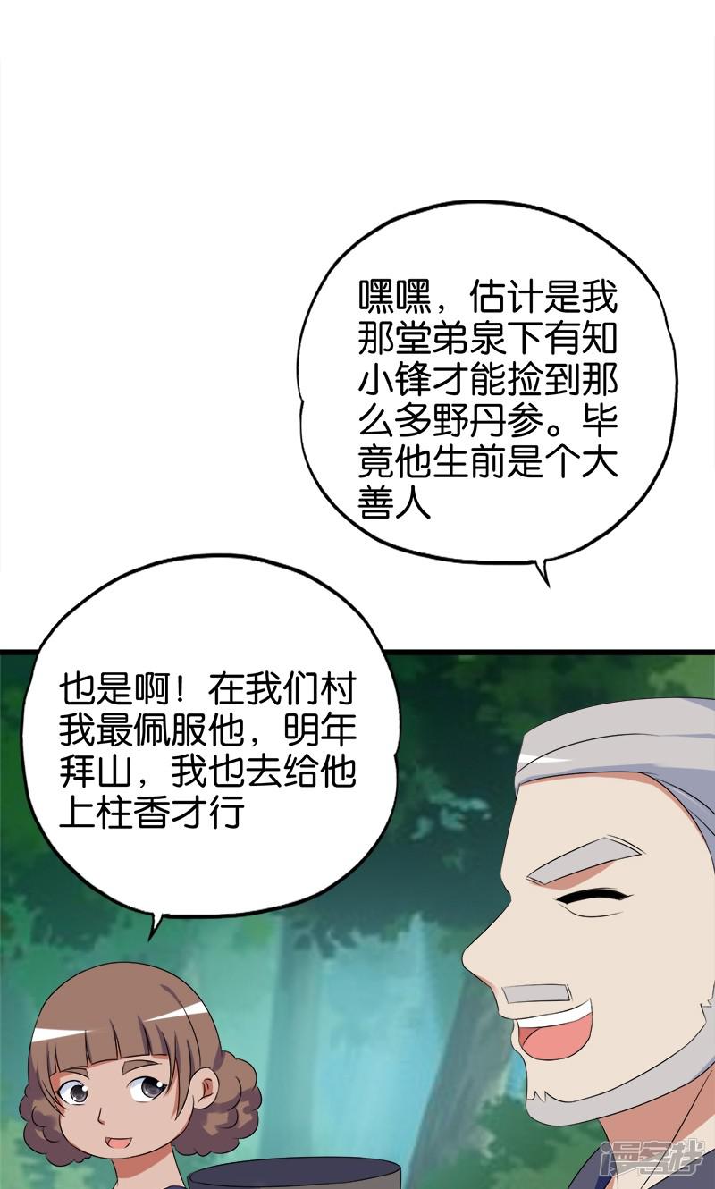 第104话 匹夫无罪-4