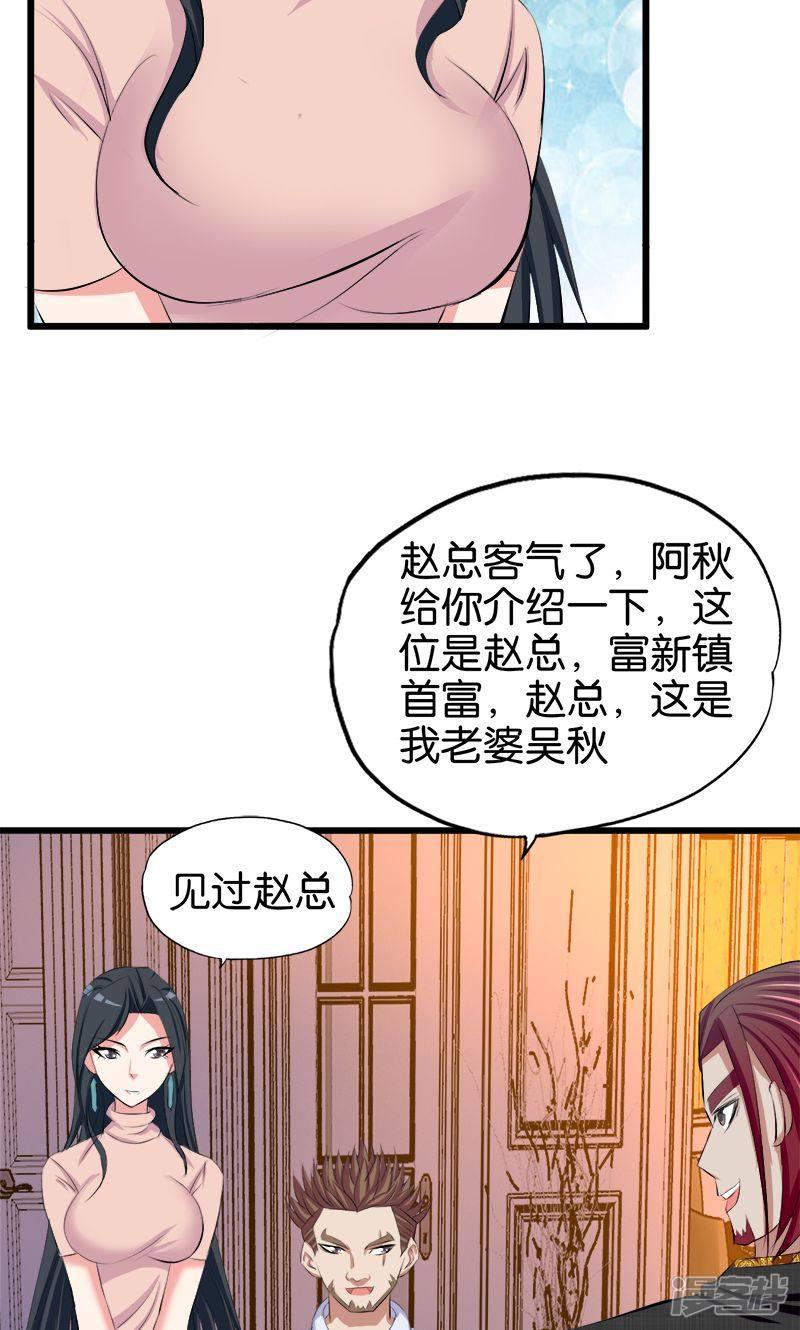 第105话 绝色娇妻-5