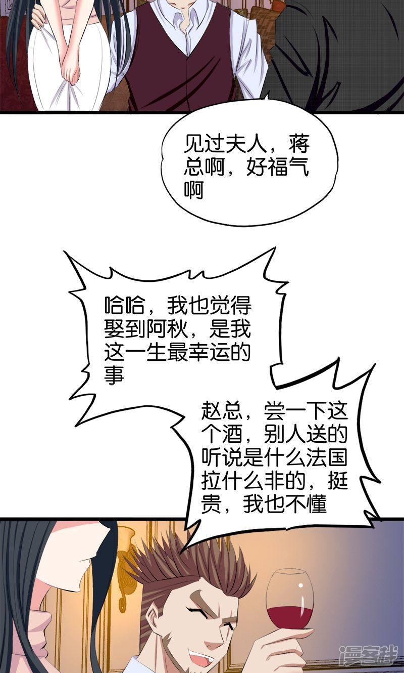 第105话 绝色娇妻-6