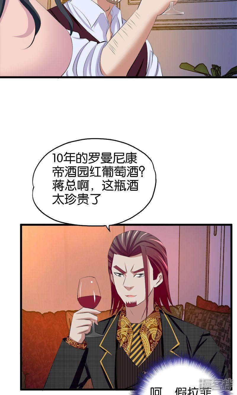 第105话 绝色娇妻-7