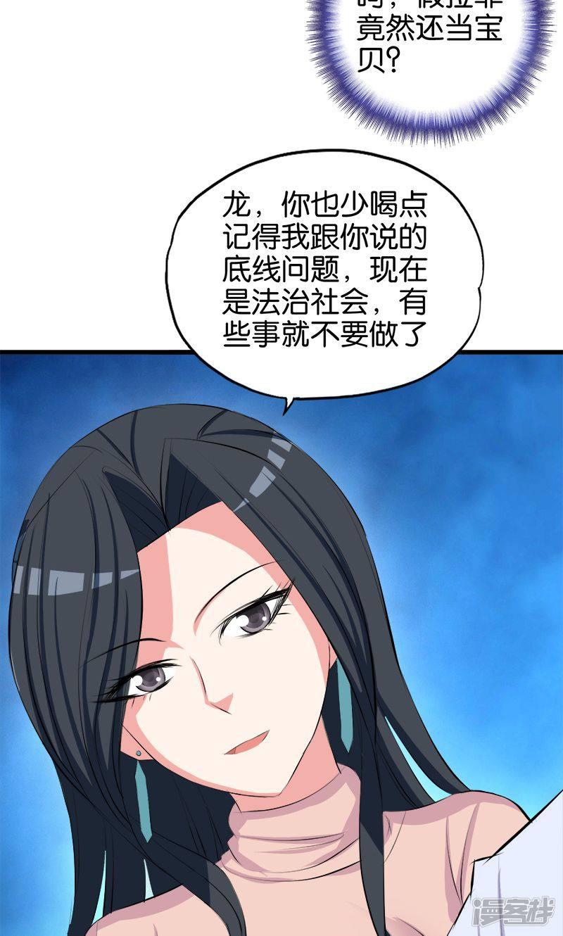 第105话 绝色娇妻-8