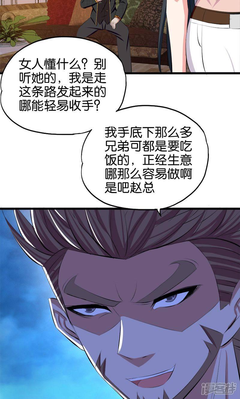 第105话 绝色娇妻-10