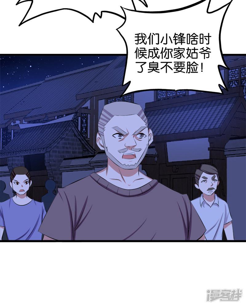 第109话 姑爷-8