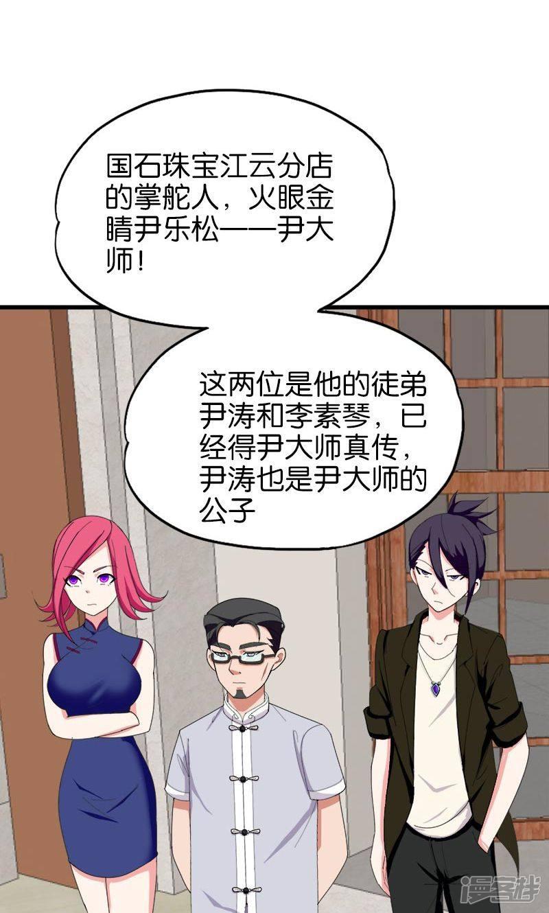 第150话 尹大师-11