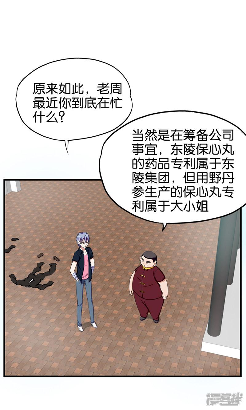 第159话 原委-7