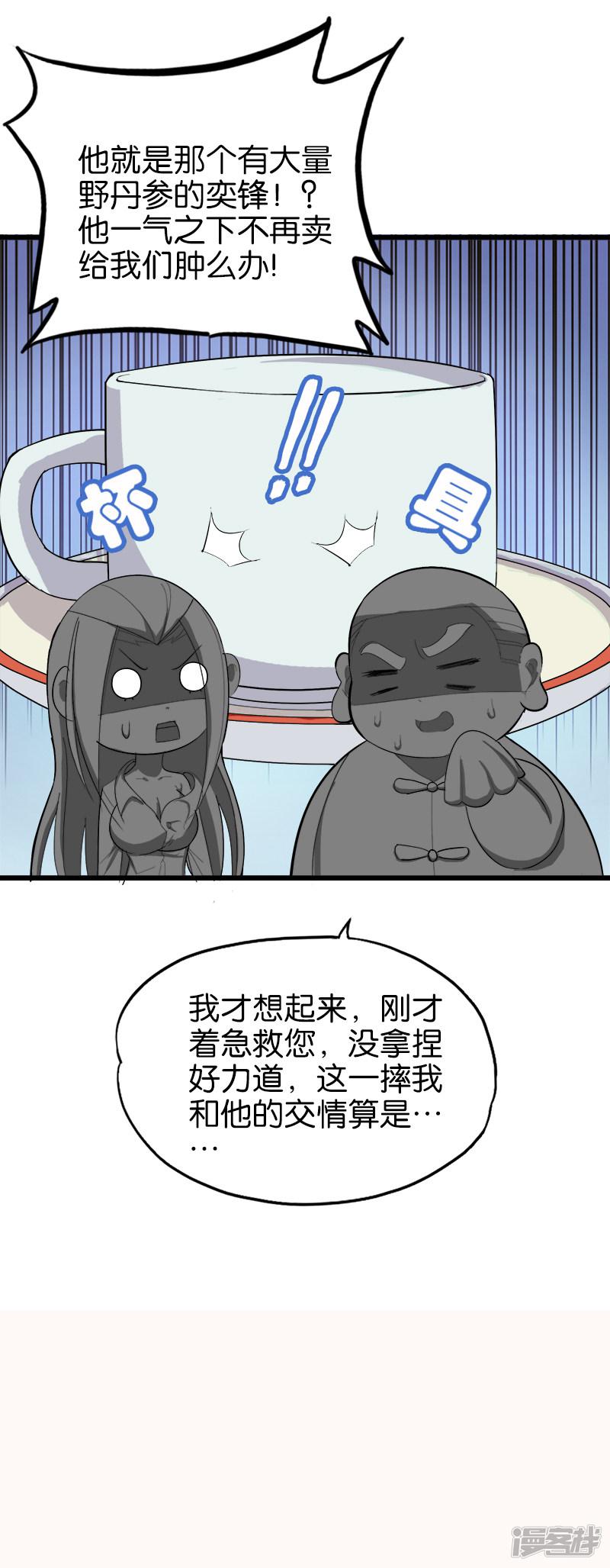 第164话 杯具-10