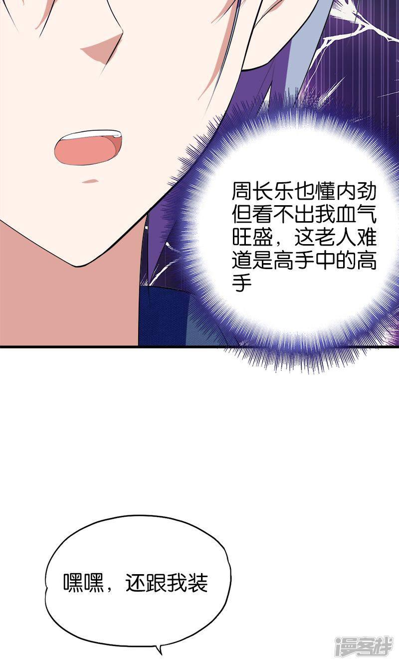 第170话 还跟我装-4