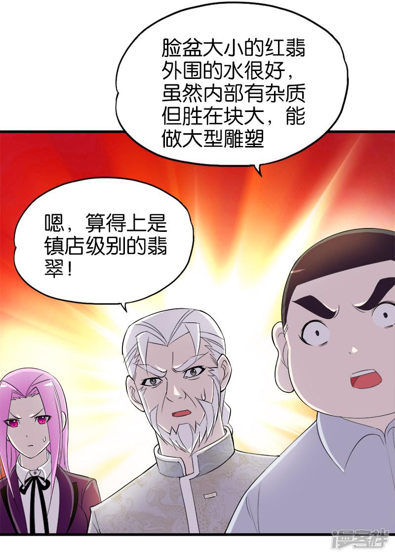 第188话 红翡-7