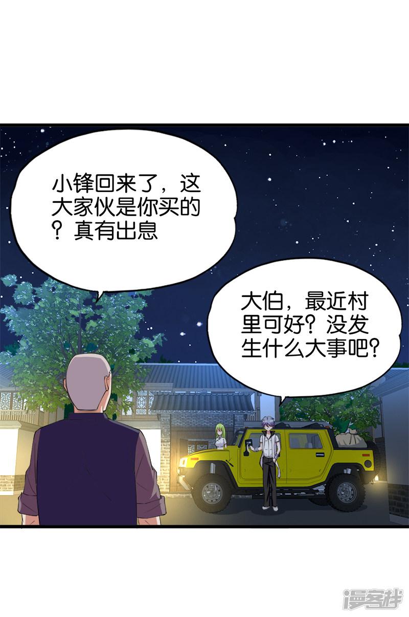 第201话 嚼舌根-4