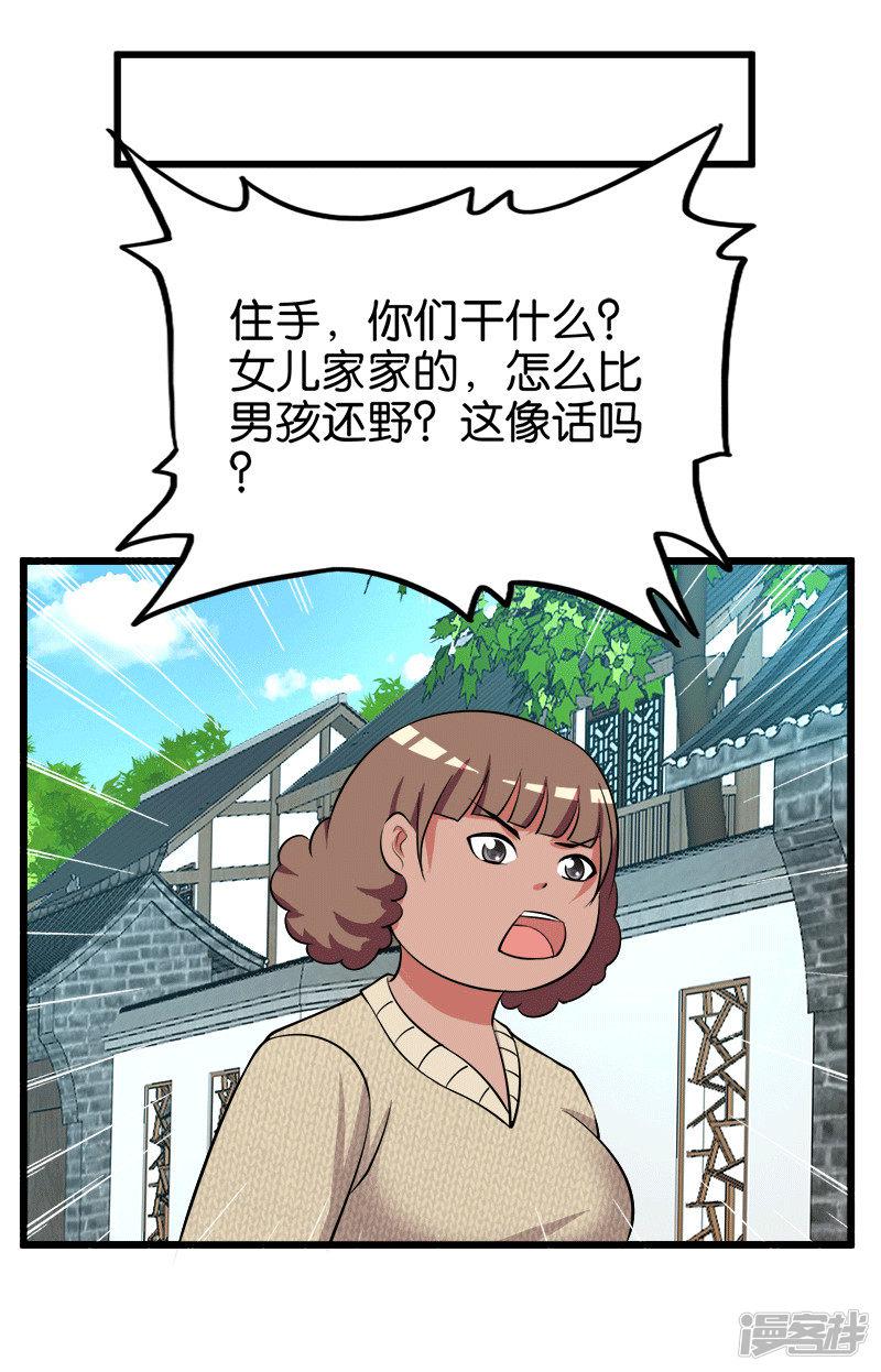 第205话 狐狸精-8