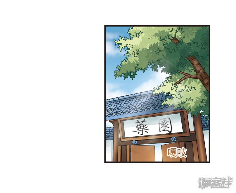 第71话 计闯药园2-27