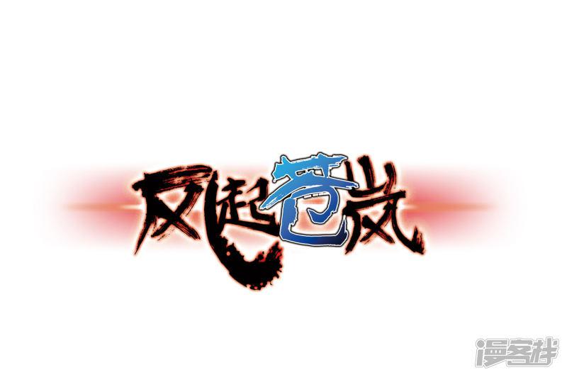 第75话 药阁新人3-0