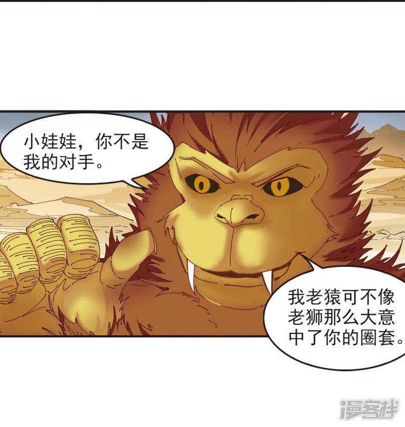 第299话 力战猿王-19