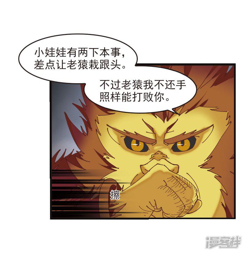 第299话 力战猿王-34