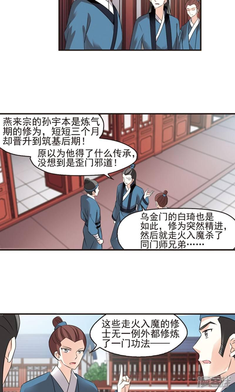 第328话 颜漠戈的往事4-2-18