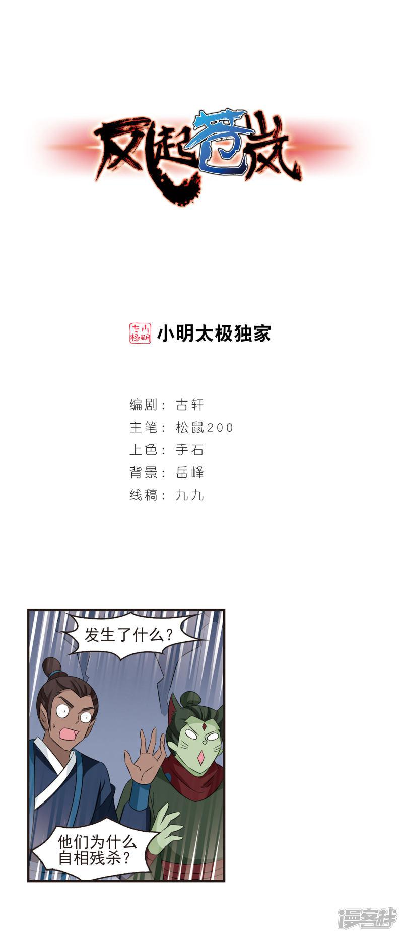 第346话 大跌眼镜2-0