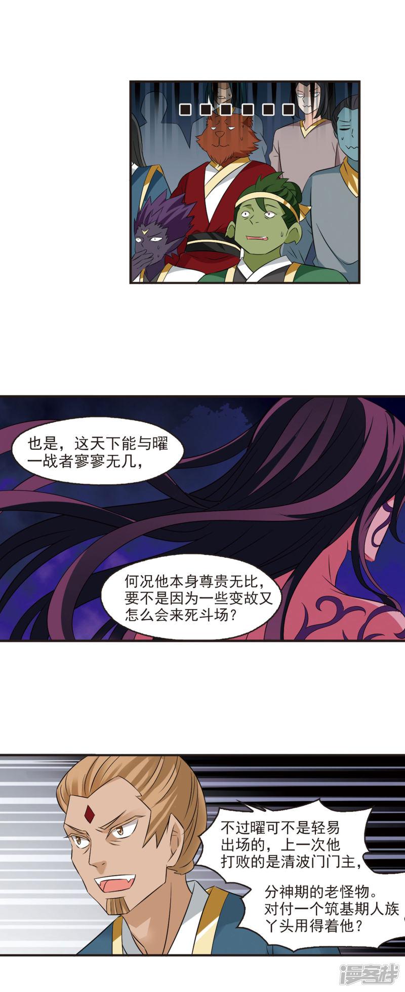 第351话 邪魔君1-5