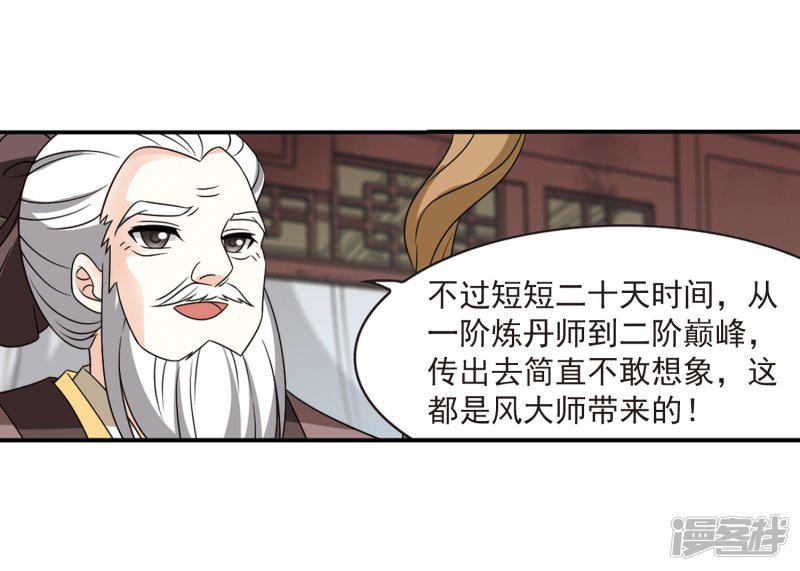 第401话 拜访丹师门3-6