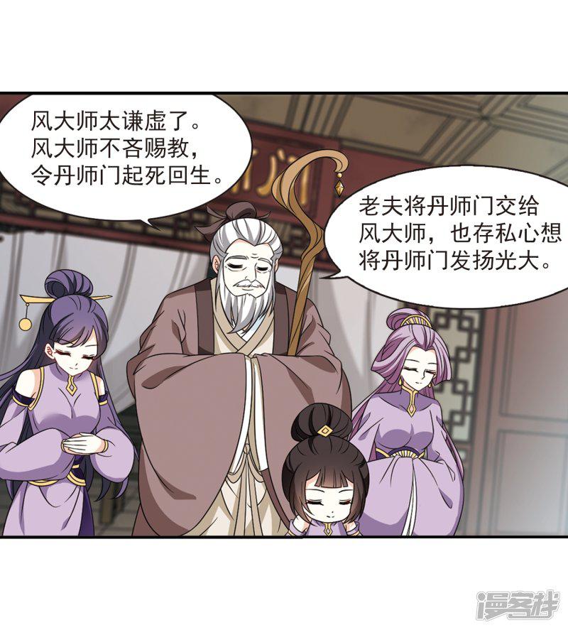 第401话 拜访丹师门3-8