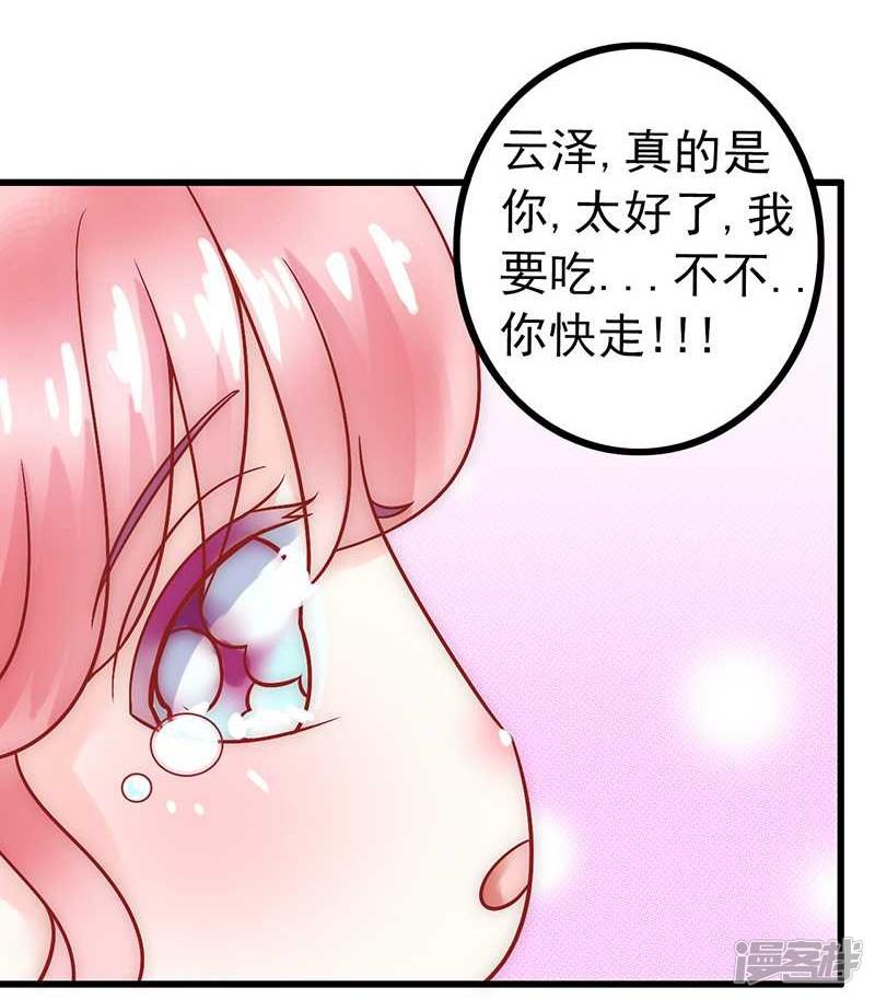 第25话 跟云泽私奔？-3