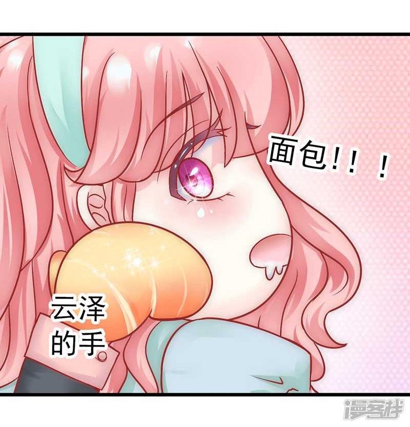 第25话 跟云泽私奔？-6