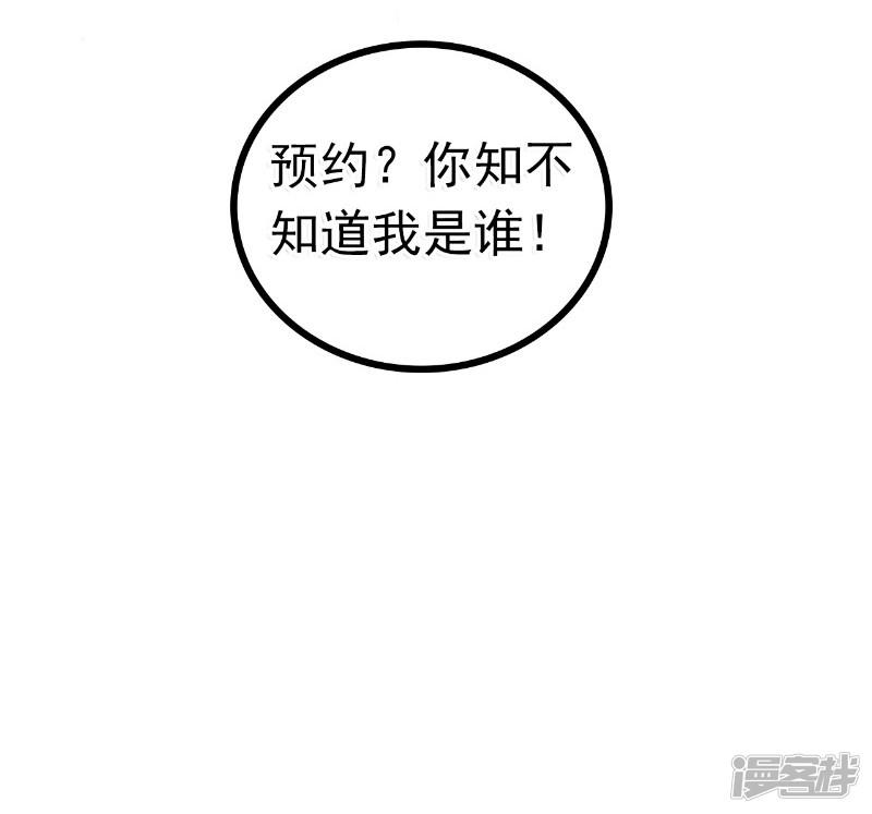 第63话 你知不知道我是谁？-27