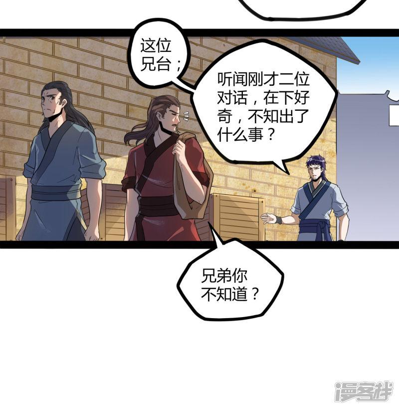 第33话 嚣张跋扈-14