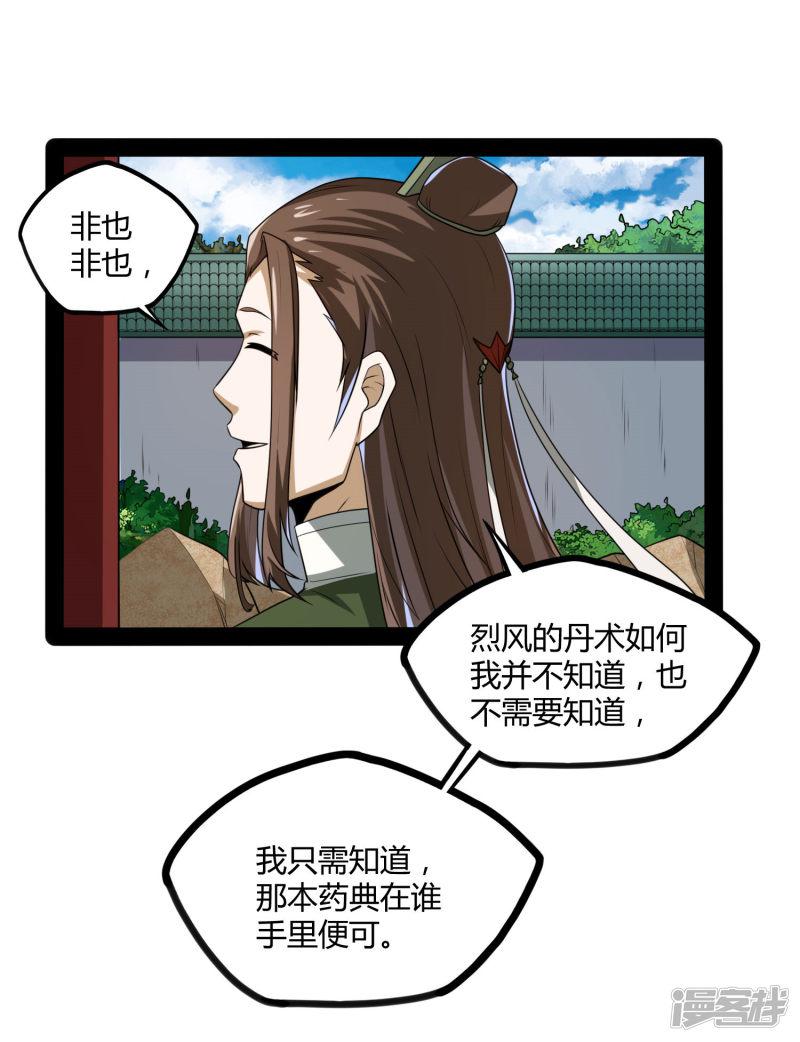 第56话 密谋-14