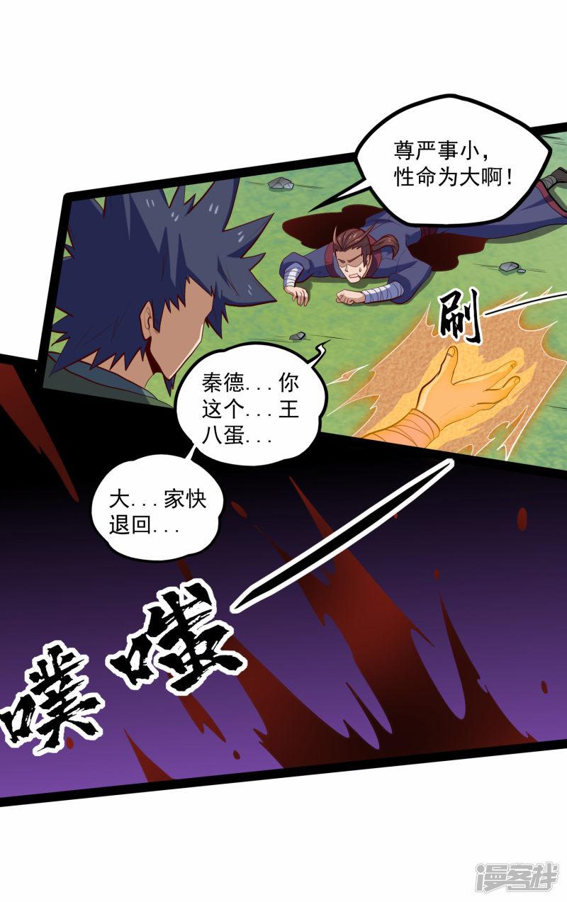 第87话 灭族-28