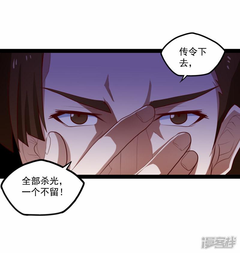 第87话 灭族-30