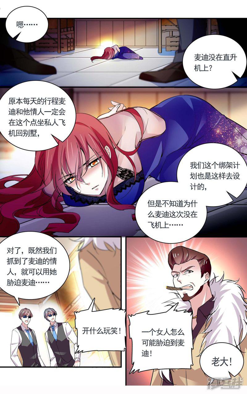 第77话 假想敌-8