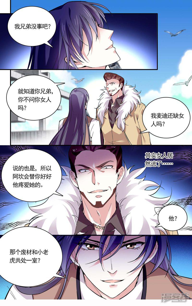 第81话 目睹中枪现场-4