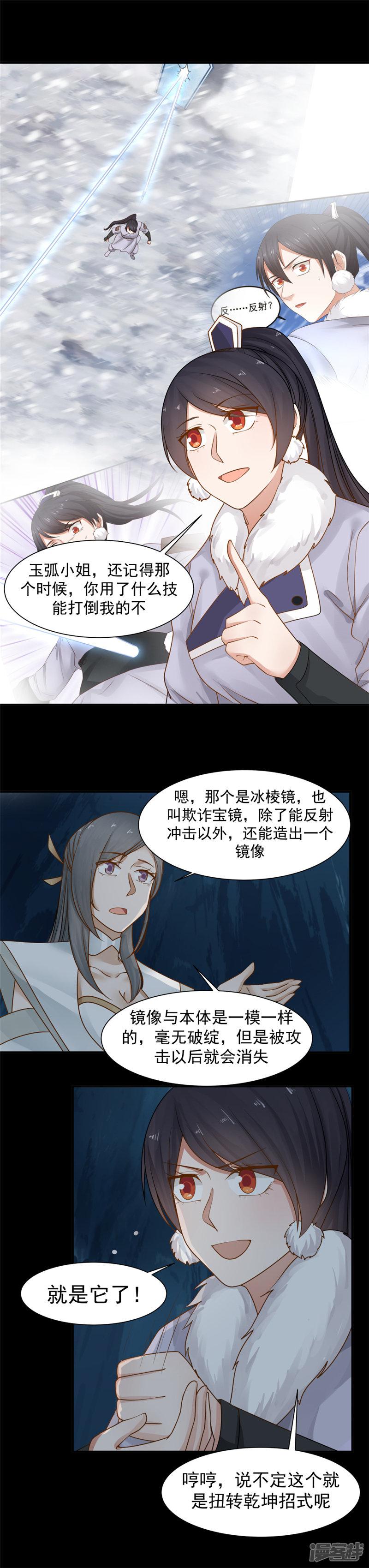 第119话 欺诈宝镜！-10