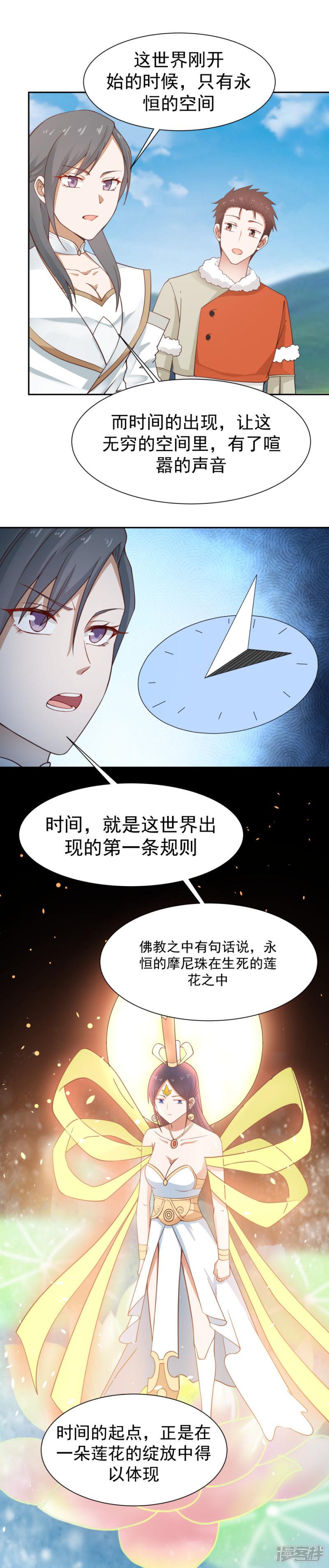 第127话 神明的境界！-10