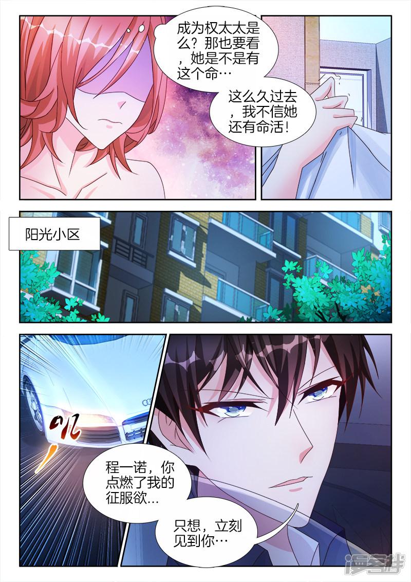 第31话 点燃，征服的欲望-3