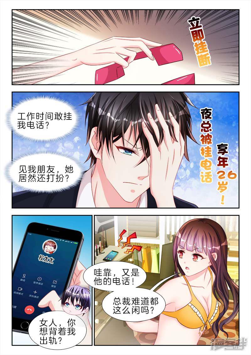 第54话 女人，你想背着我出轨？-3