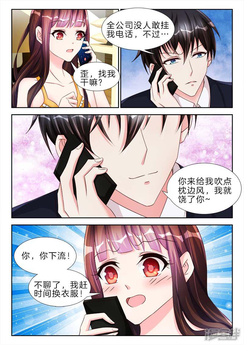 第54话 女人，你想背着我出轨？-4