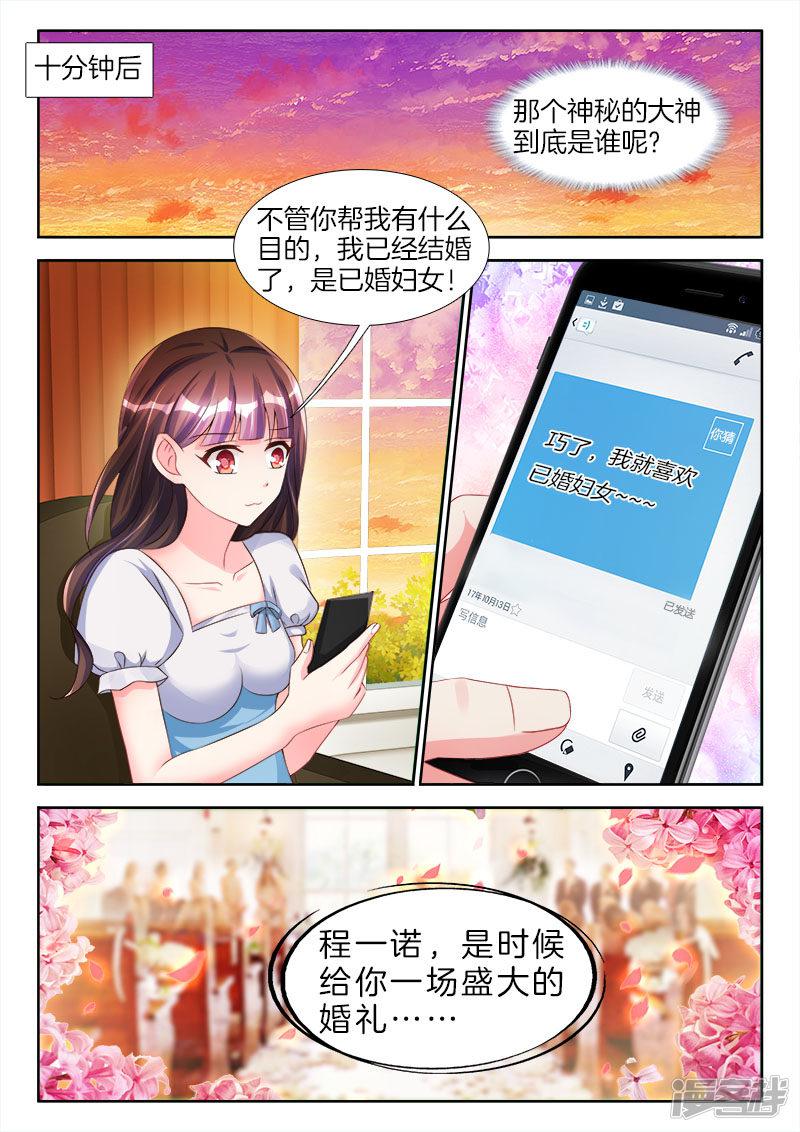 第66话 给你，盛大的婚礼-8