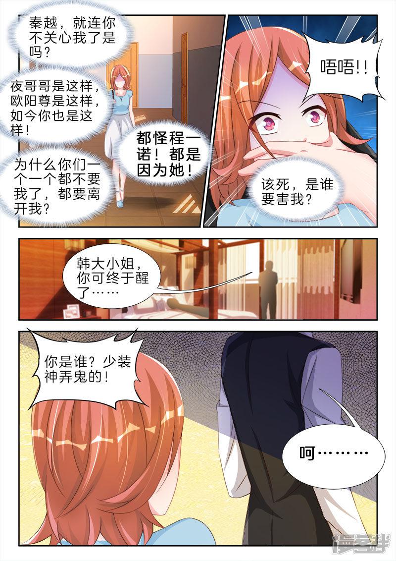 第76话 那一晚的女人，他知道了-4